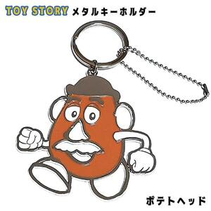 トイストーリー キーホルダー ポテトヘッド ピクサー キーリング TOYSTORY メタル 可愛い かわいい 雑貨 おしゃれ ギフト プレゼント