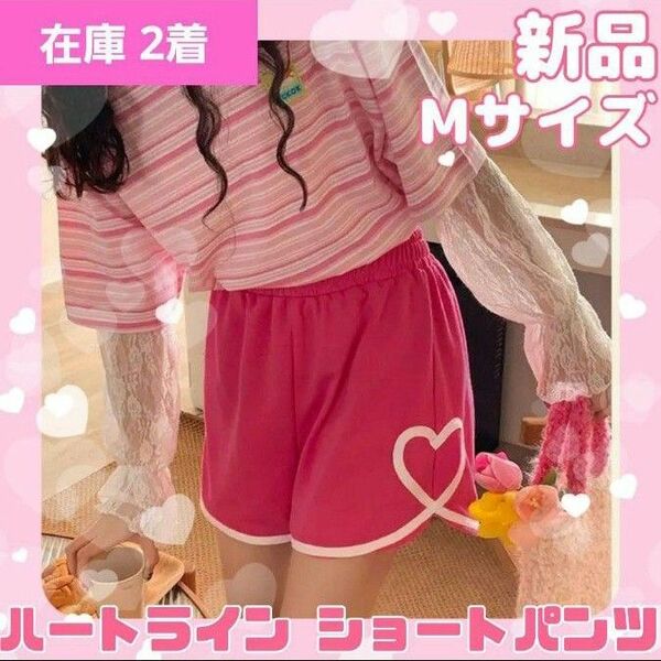【新品】サイド ハートライン ショートパンツ ピンク