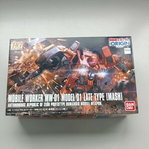 バンダイ HGガンダム き 機動戦士ガンダム THE ORIGIN ザ・オリジン 006 モビルワーカー mw-01 01式 後期型 マッシュ機 完成品 プラモデル