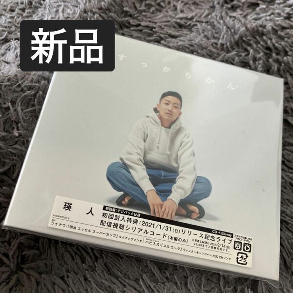 新品未開封 すっからかん(CD+Blu-ray) 瑛人