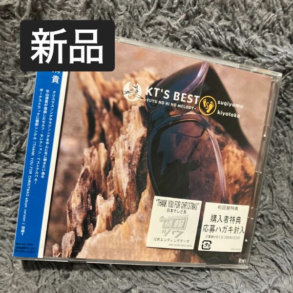 新品 KT’S　BEST　-FUYU　NO　HI　NO　MELODY- 杉山清貴 ベスト