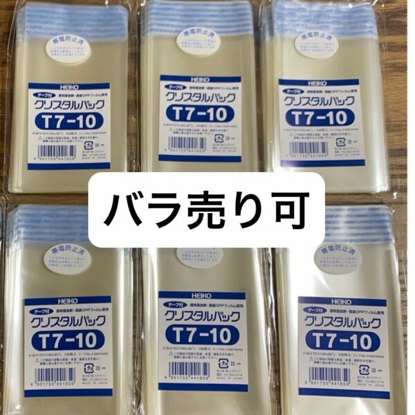 クリスタルパック テープ付き　T7-10 透明袋 HEIKO シモジマ
