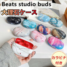 095 大理石柄 Beats Studio Buds ケース カバー カラビナ付き オシャレ 保護カバー 保護ケース 落下防止 頑丈 全面保護 耐衝撃 ハード_画像1