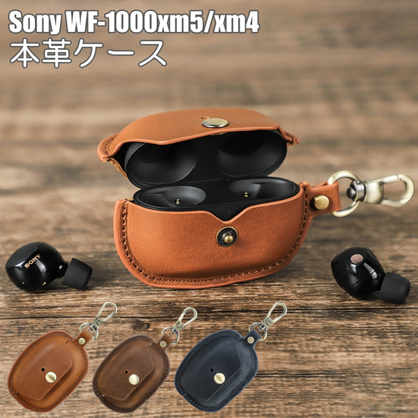 051 本革 Sony ソニー WF-1000xm5 WF-1000xm4 専用ケース レザー 1000xm4 1000xm5 専用カバー sony xm4 xm5 ハード シンプル 革 牛革 保護