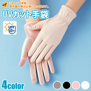 166 UV手袋 夏用 手袋 接触冷感 UVカット ショート 冷感 レディース 春用 UV 対策 ケア 日焼け 熱中症 スマホ対応 スマホ手袋 