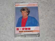 【台湾版】ロッド・スチュワート「ROD STEWART」　カセットテープ　1980年代購入_画像1