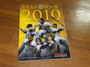 2010　HANSHIN TIGERS YEAR BOOK 阪神タイガース公式イヤーブック2010