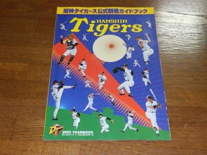2001　阪神タイガース公式観戦ガイドブック　2001 YEARBOOK