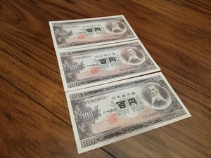 ★ピン札★板垣退助 百円札3枚 VT304964S VT304965S VT304966S 連番100円札 日本銀行券 古紙幣 旧紙幣 旧札★