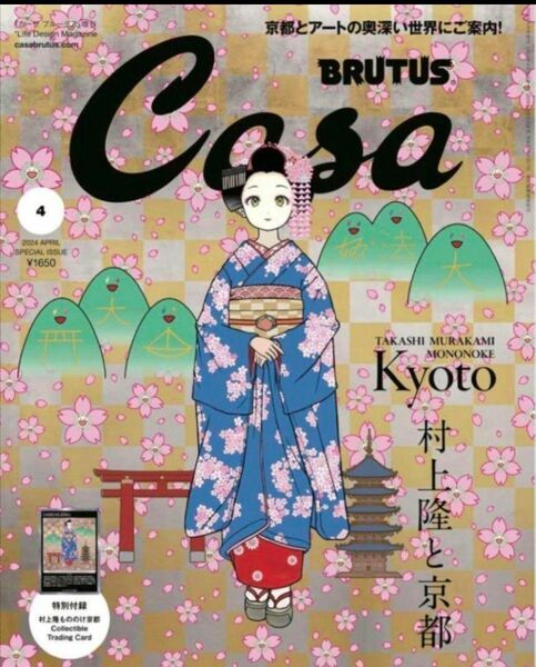 【新品・付録つき】Casa BRUTUS 増刊　4月号　村上隆　カード付き　舞妓