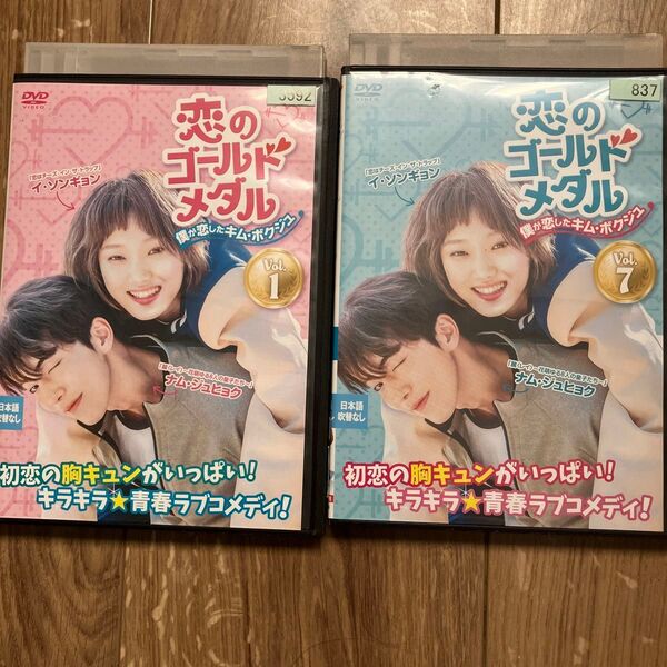 韓国ドラマ 恋のゴールドメダル ~僕が恋したキム・ボクジュ~ DVD イソンギョン ナムジュヒョク