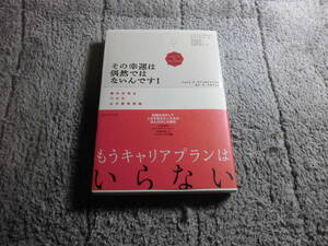 「その幸運は偶然ではないんです!」J.D.クランボルツ (著), A.S.レヴィン (著)送料185円。5千円以上落札で送料無料Ω