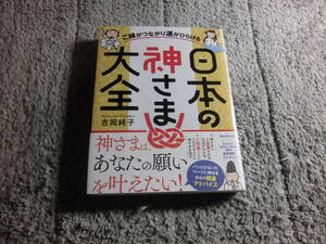  Yoshioka оригинальный .[... соединение .. обычный .. японский бог .. большой все ] стоимость доставки 185 иен.5 тысяч иен и больше покупка бесплатная доставка.5 товар и больше ставка . завершение на ранней стадии Ω