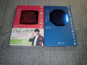 ハイディ・グラント・ハルバーソン ２冊「やり抜く人の9つの習慣」「やる気が上がる8つのスイッチ」送料185円。5千円以上落札で送料無料Ω