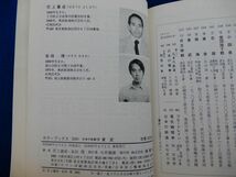 1▲　日本の私鉄 東武　花上嘉成,諸河久　/ カラーブックス550 昭和57年,重版,元ビニールカバー付　※難あり_画像8