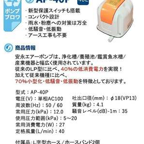 【２年保証付】安永 AP-40P 風量 40 エアーポンプ 省エネ 浄化槽ブロワー エアーポンプ エアポンプ ブロアー エアポンプ ブロワ ブロアーの画像3