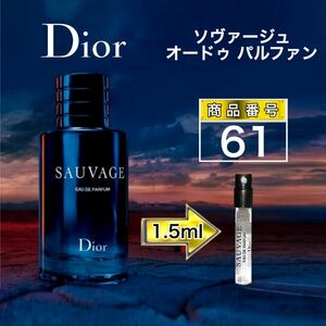 Dior ソヴァージュオードゥパルファン　　　　【1.5ml】61