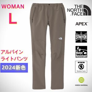 ノースフェイス レディース アルパインライトパンツ NBW32402 L ブラウン 仕事 登山 スポーツ テーパード スリム