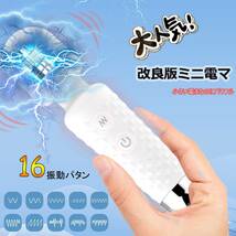 【人気ミニ型】ミニ電マ Fusiki 16種振動 強力 コードレス 生活防水 静音設計 電動ハンデ 小型 コンパクト USB充電式　シリコン製 白_画像2