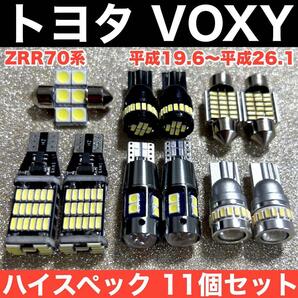 トヨタ VOXY ヴォクシー ZRR70系 NOAH ノア ZRR70系 爆光 バックランプ ポジション球 ナンバー灯 T10 LED ルームランプ 11個セットの画像1