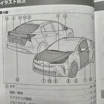 取扱説明書　プリウス　ZVW50　01999-47E07　2020年10月27日 2版　2020年10月20日_画像3