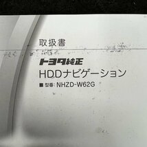 取扱説明書　トヨタ純正HDDナビゲーション　NHZD-W62G　464481-3132　464400-3112　52900805JB　2013年05月_画像4