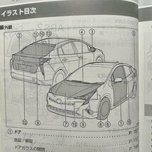 取扱説明書　プリウス　ZVW50　01999-47D09　2018年07月18日 2版　2018年07月11日_画像3