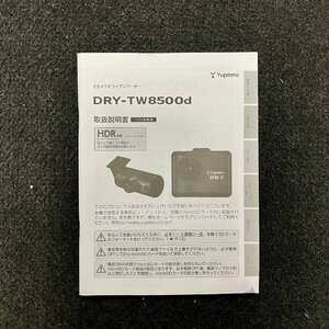 取扱説明書　2カメラドライブレコーダー　Yupiteru(ユピテル)　DRY-TW8500d　6SS2090-C