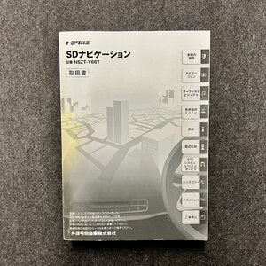 取扱説明書　トヨタ純正SDナビゲーション　NSZT-Y66T　090002-3821B700　1804DSP(K)