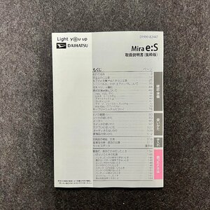 取扱説明書　ミライース　LA350S　01999-B2447　2019年02月12日 4版　2019年02月04日