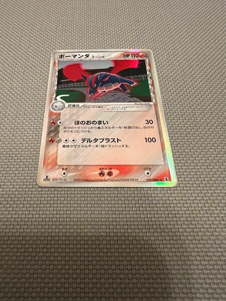 ポケモンカード　ボーマンダ 021/086 デルタ