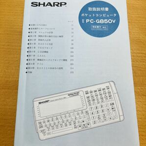 【美品/動作品/箱付】シャープ ポケットコンピュータ PC-G850Vの画像3