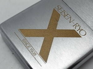 必読商品説明 ZIPPO SEISEN-RYO ジッポー レギュラー 1981年 中古品 その１