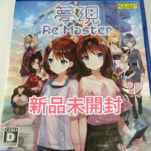 【新品未開封】PS4 夢現　リマスター