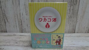 018A ワカコ酒 Season2 DVD-BOX【中古・未開封】