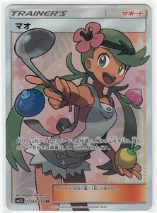 089M ポケモンカード『マオ』SM2L A 055/050 SR【中古】