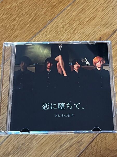 さしすせそズ 恋に堕ちて、 CD
