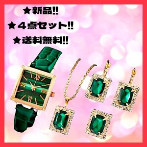 ★新品！◆綺麗でオシャレ！◆送料無料！レディース(腕時計&ネックレス&イヤリング&指輪)4点セット！緑,エメラルドグリーン*ラインストーン