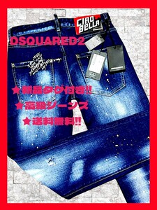 ★新品タグ付き！◆送料無料！◆定価￥92,700◆DSQUARED2,ディースクエアード*46,M~L相当*デニム.パンツ/ジーンズ*ストレッチ*ダメージ加工