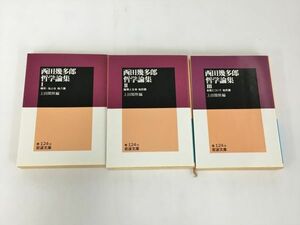  запад рисовое поле . много . философия теория сборник все 3 шт комплект сверху рисовое поле .. сборник Iwanami Bunko 2403BKO027
