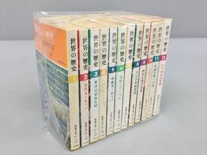 世界の歴史 文明のあけぼの 他 12冊セット 教養文庫 2403BKO125