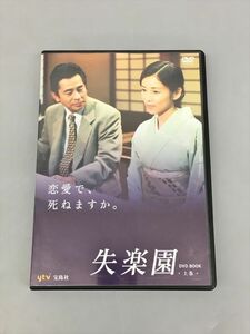 DVD 失楽園 DVD BOOK 上巻 宝島社 2403BKO117