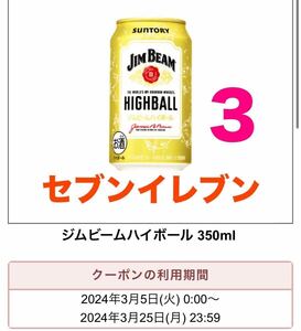 セブンイレブン　ジムビーム ハイボール 350ml x３