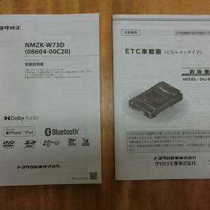 トヨタ純正 ベーシック メモリーナビ フルセグ NMZK-W73D 純正ナビ連動ETC 1円売切の画像10