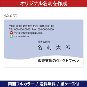 オリジナル名刺印刷 100枚 両面フルカラー 紙ケース付 No.0172