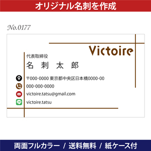 オリジナル名刺印刷 100枚 両面フルカラー 紙ケース付 No.0177