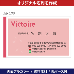 オリジナル名刺印刷 100枚 両面フルカラー 紙ケース付 No.0179