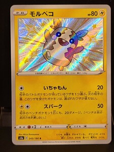 美品　ポケモンカード　モルペコS　243/190 s4a Vユニ