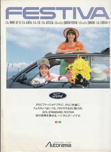 日本フォード　フェスティバ　パンフレット　平成２年１２月　オートラマ