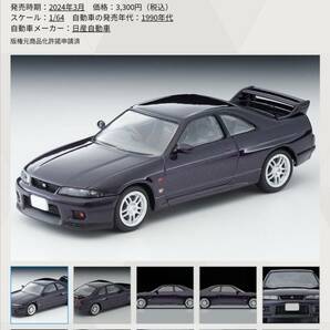 即決！ トミカ リミテッド ヴィンテージ ネオ LV-N308a ニッサン スカイライン GT-R V-spec 95年式 (紫) R33 新品・未使用品の画像3